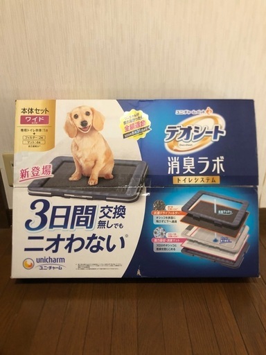 デオシートワイド本体犬用トイレ