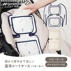 【未使用】ベビーカー温冷シート 保冷 保温 ジェル付き（ダブル）の画像