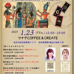 ヒーリングと占いイベント in 北加賀屋　ツナグcoffee&c...