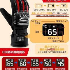 新品★速暖　電熱グローブ　バッテリー＆充電器付きの画像