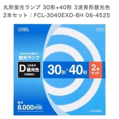 【新品未開封】FCL-3040EXD-8H オーム 30形+40...
