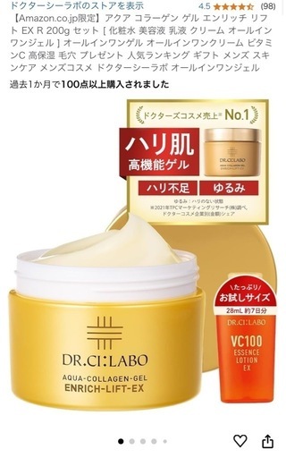 未開封！未使用！アクア コラーゲン ゲル エンリッチ リフト EX R 200g セット