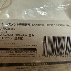 取引中　新品●ちいかわ　おしりふりふりBIGぬいぐるみ　モモンガ の画像