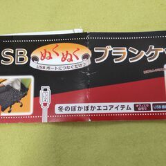 ☆ほぼ未使用☆USB給電式電気ひざ掛け毛布☆USBぬくぬくブラン...