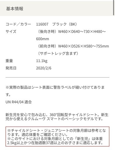 チャイルドシート
