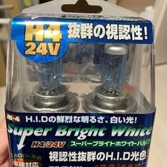 H4 スーパーブライトホワイトバルブ

