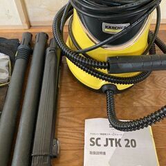 KARCHER SC JTK 20 スチームクリーナー本体 取扱説明書付きの画像