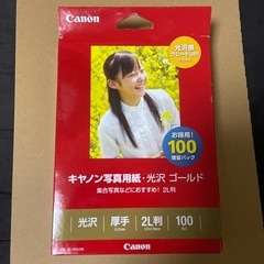 キャノン写真用紙 光沢 ゴールド 100枚