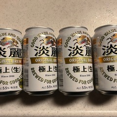 　【商談中】　キリン　淡麗　４本