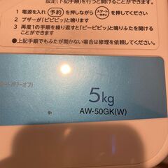 東芝 洗濯機(5kg) AW-50GK(W)の画像