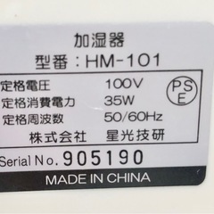 星光技研 加湿器 ☆配送応相談☆の画像