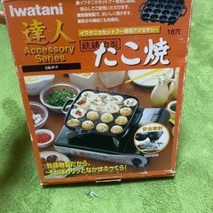 たこ焼き　ガスコンロ用　16穴
