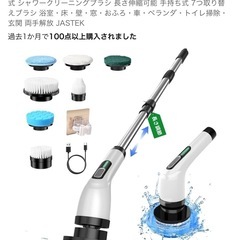 【2/21まで】自動洗浄ブラシ