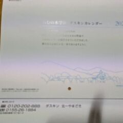 2025年カレンダー　⑥の画像
