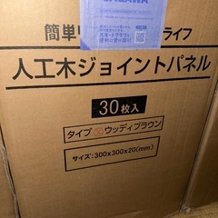 ジャンク　ウッドカーペット　150ピース程度　