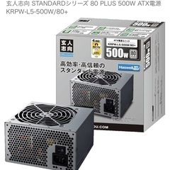 玄人志向500wパソコン電源