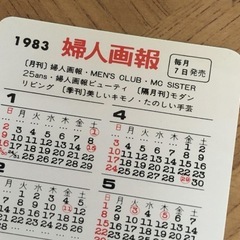 カレンダー  カード　1983年　婦人画報　昭和　レトロの画像