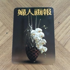 カレンダー  カード　1983年　婦人画報　昭和　レトロ