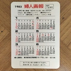 カレンダー  カード　1983年　婦人画報　昭和　レトロの画像