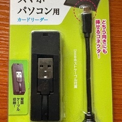 カードリーダー