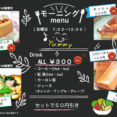 Cafe&手作り雑貨よつば(モーニングカフェ)