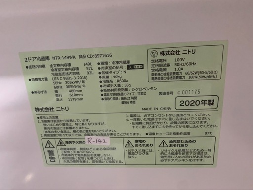 大阪送料無料★3か月保障付き★冷蔵庫★2020年★ニトリ★2ドア★NTR-149WA★R-142