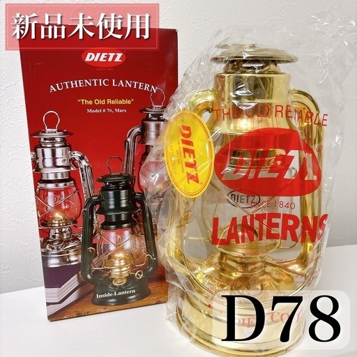 【新品未使用】DIETZ デイツ オイルランタン D78ブラス キャンプ ハリケーンランタン