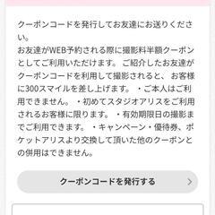 スタジオアリス　初めての方撮影料半額クーポン