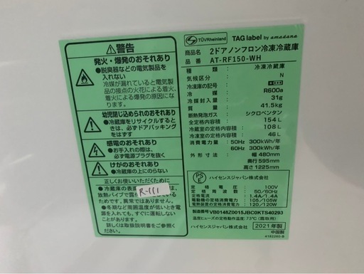 大阪送料無料★3か月保障付き★冷蔵庫★2021年★ハイセンス★2ドア★AT-RF150-WH★R-111