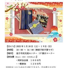【緊急企画】ポチ袋作りワークショップ