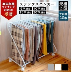 ズボンラック　ズボンハンガー