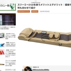 健康器具　スリーミー2122