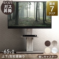 美品　テレビスタンド　壁寄せ　　テレビ台