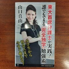【勉強法】東大首席弁護士が実践！誰でもできる〈完全独学〉勉強術 ...