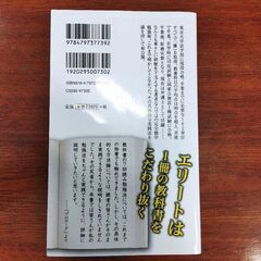 【勉強法】東大首席弁護士が実践！誰でもできる〈完全独学〉勉強術 （ＳＢ新書　２８１） 山口真由の画像
