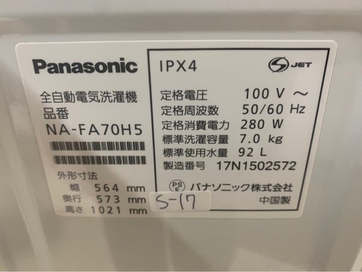 大阪送料無料★3か月保障付★洗濯機★2017★パナソニック★7kg★NA-FA70H5★S-17