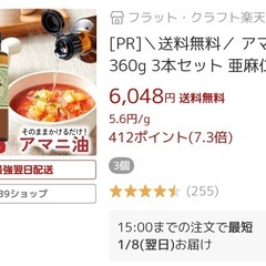 新品　アマニ油　360gの画像