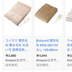 新品  コイズミ 電気敷毛布 KDS-50212V　抗菌抗ウィルスの画像