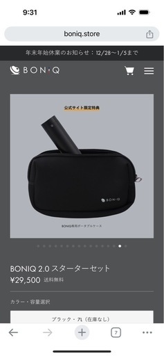 BONIQ 2.0 スターターセット