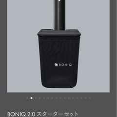 BONIQ 2.0 スターターセット