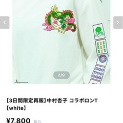 チュウカタベタイ　ロンT XLの画像