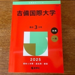 吉備国際大学