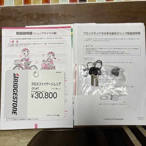 【24インチ】ジュニア自転車ブリヂストン