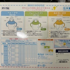 MIKIHOUSE ミキハウス　ベビーマグセット　パーツの画像