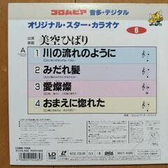 美空ひばり　レーザーディスク　コロムビアの画像