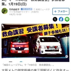 AEDミュージアムにて救命講習開催➕消防署見学会🚒　1月19日(日)