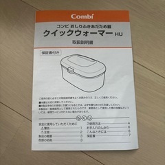 値下！コンビ　おしりふきウォーマーの画像