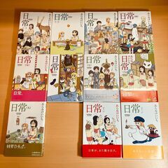 【コミックセット】あらゐけいいち「日常」1～9、11、12巻セッ...