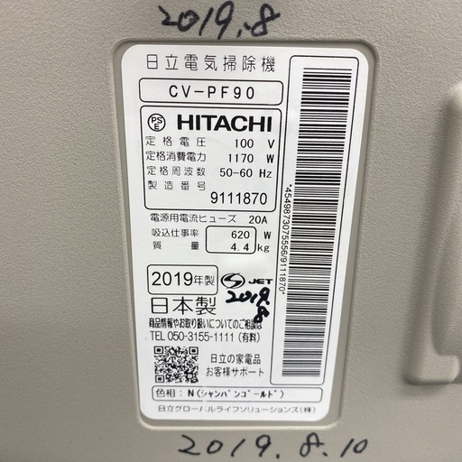 【ご来店限定】＊ HITACHI 紙パック式掃除機　2019年製＊0107-1