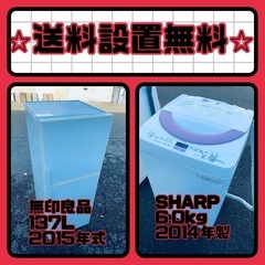 お得すぎるセット価格✨冷蔵庫&洗濯機✨送料・設置無料✨